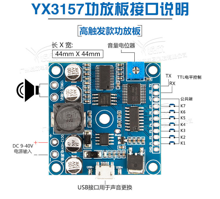 语音功放板接口信息图片.jpg